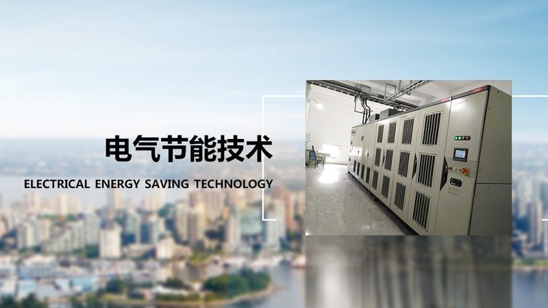 成都成套开关设备：揭秘其核心技术与选型要点